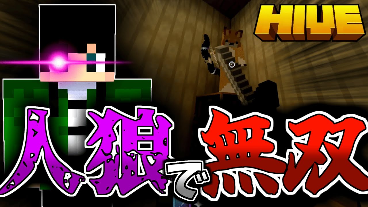 【マイクラ:HIVE】マーダーミステリーの人狼(◯し屋)で無双した結果…！？【統合版】【Murder Mystery】