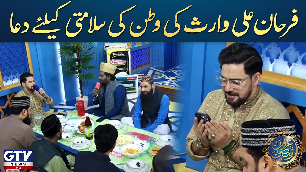 Karam Mangta Hon | Farhan Ali Waris Dua For Pakistan Safety | Irfan e Ramazan | GTV Islamic