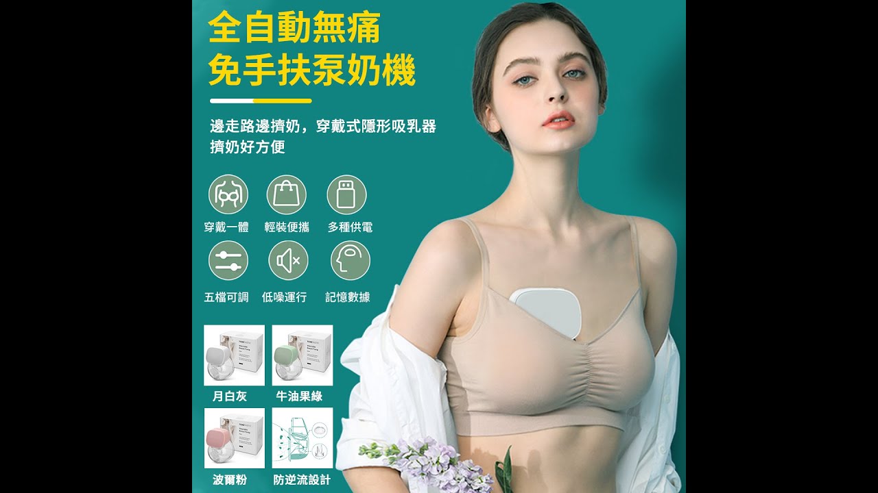 漲奶痛？！奶量少？！奶堵塞？！看看這個視頻對你有幫助