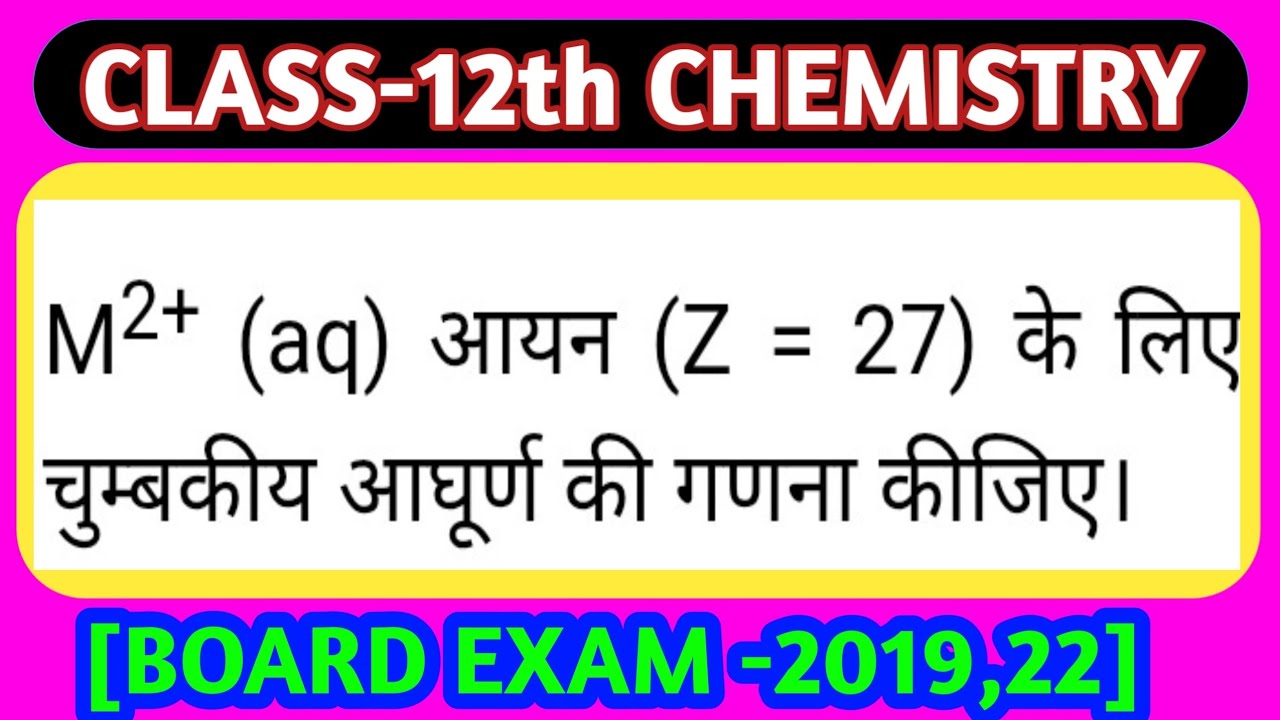M2+ (aq) आयन (Z = 27) के लिए चुम्बकीय आघूर्ण की गणना कीजिए।M²⁺ आयन का चुम्बकीय आघूर्ण ऐसे निकालें | 