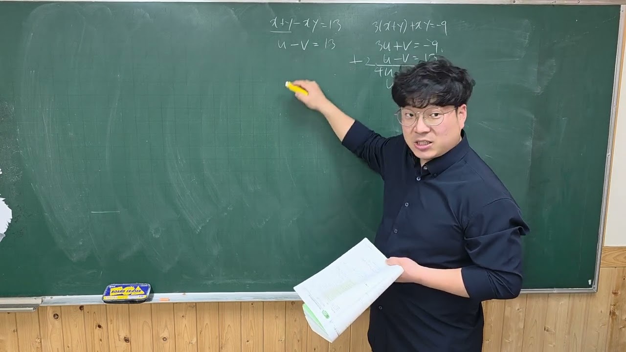 개념유형 공통수학1 개념편 연립이차방정식 139p 3-1