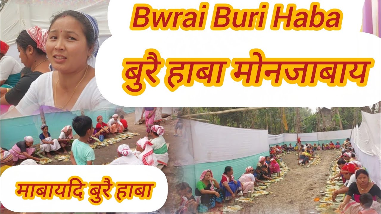 Buri Haba Mwnjabai Dinwi Bamchenia Gamiyao बुरि हाबा मोनजाबाय दिनै नुफेरै हाबा 