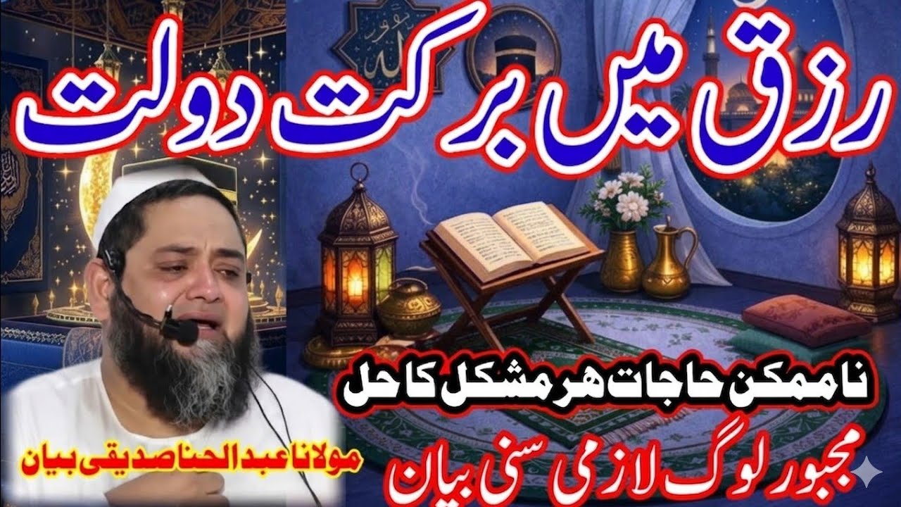 دولت کے لیے اعمال حجت لازمی سن لے اہم موقع اہم بیان Maulana Abdullah Siddiqui bayan26/*