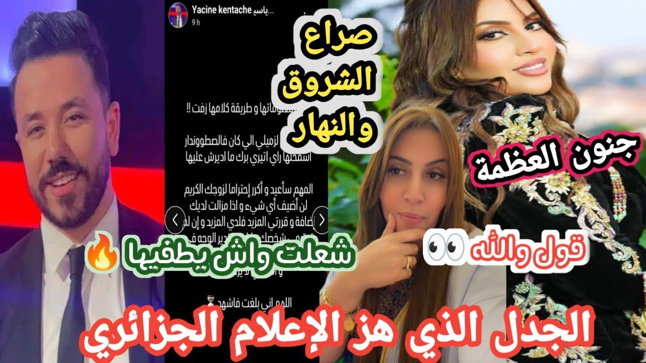 🔴 اشتعلت بين الشروق والنهار… سمية سماش ترد بقوة على ياسين كنطاش والجدل يخرج عن السيطرة!
