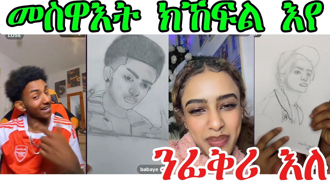ሂወተይ ክኸፍለልክ ድልው እየ @NATRANናትራን