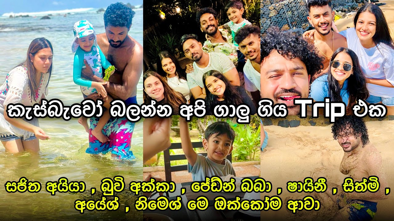 දවස් දෙකක නිවාඩුවක් සඳහා කොළඹින් ගාල්ලට ගිය අපි 🥰 | Trip නම් Trip මෙවානේ 😛
