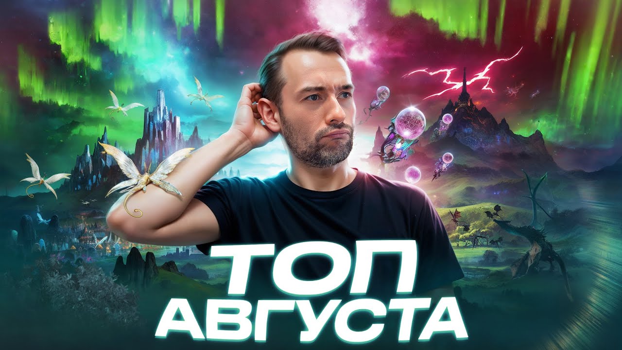 Топ настольных игр | Август 2024