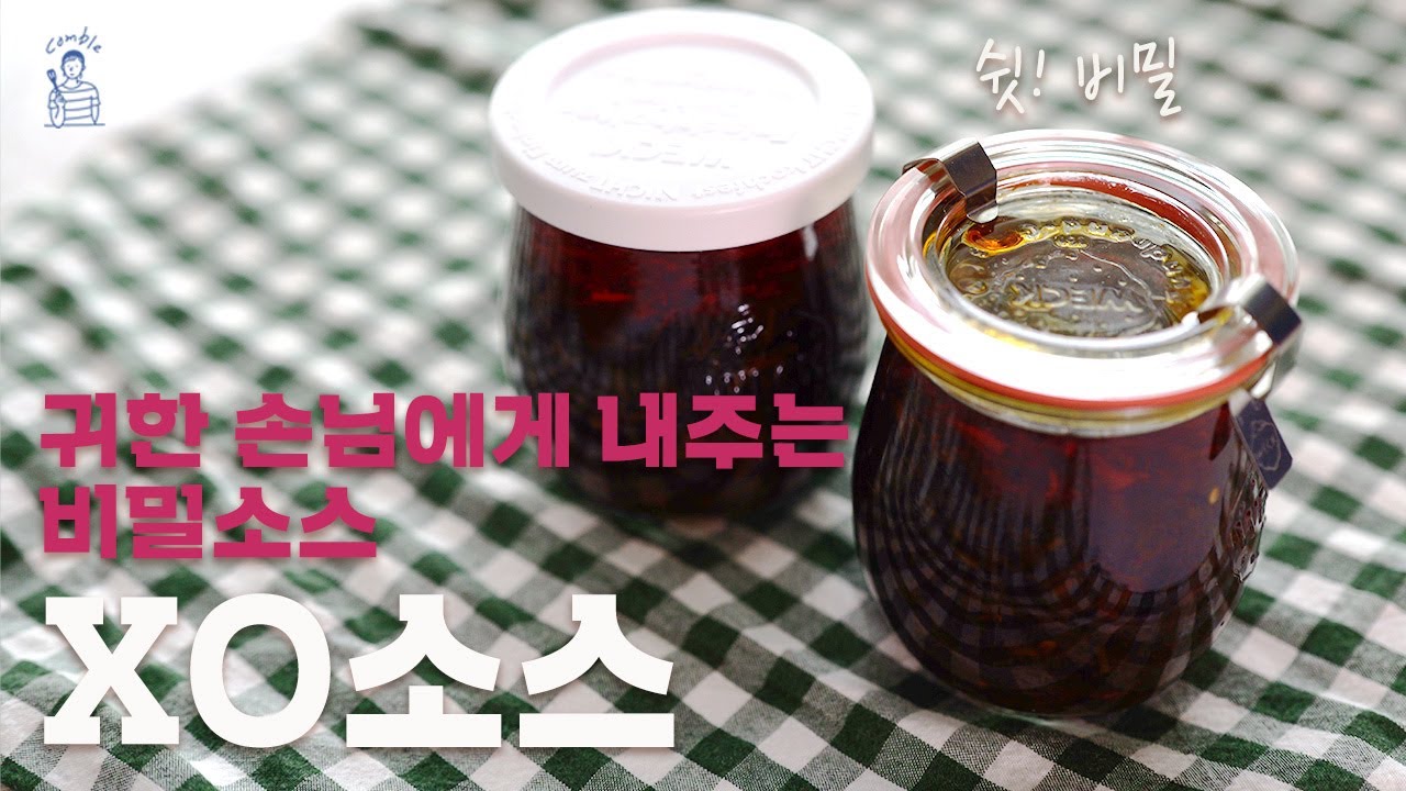 고급 중국식당의 비밀소스 - 감칠맛 넘치는 XO소스. feat.딤섬