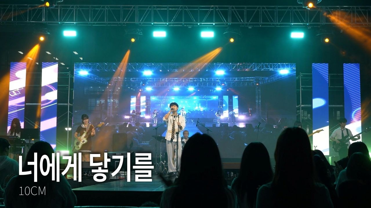 [DRACOS] 10CM - 너에게 닿기를 (2025.09.29 - 공주대학교 축제)
