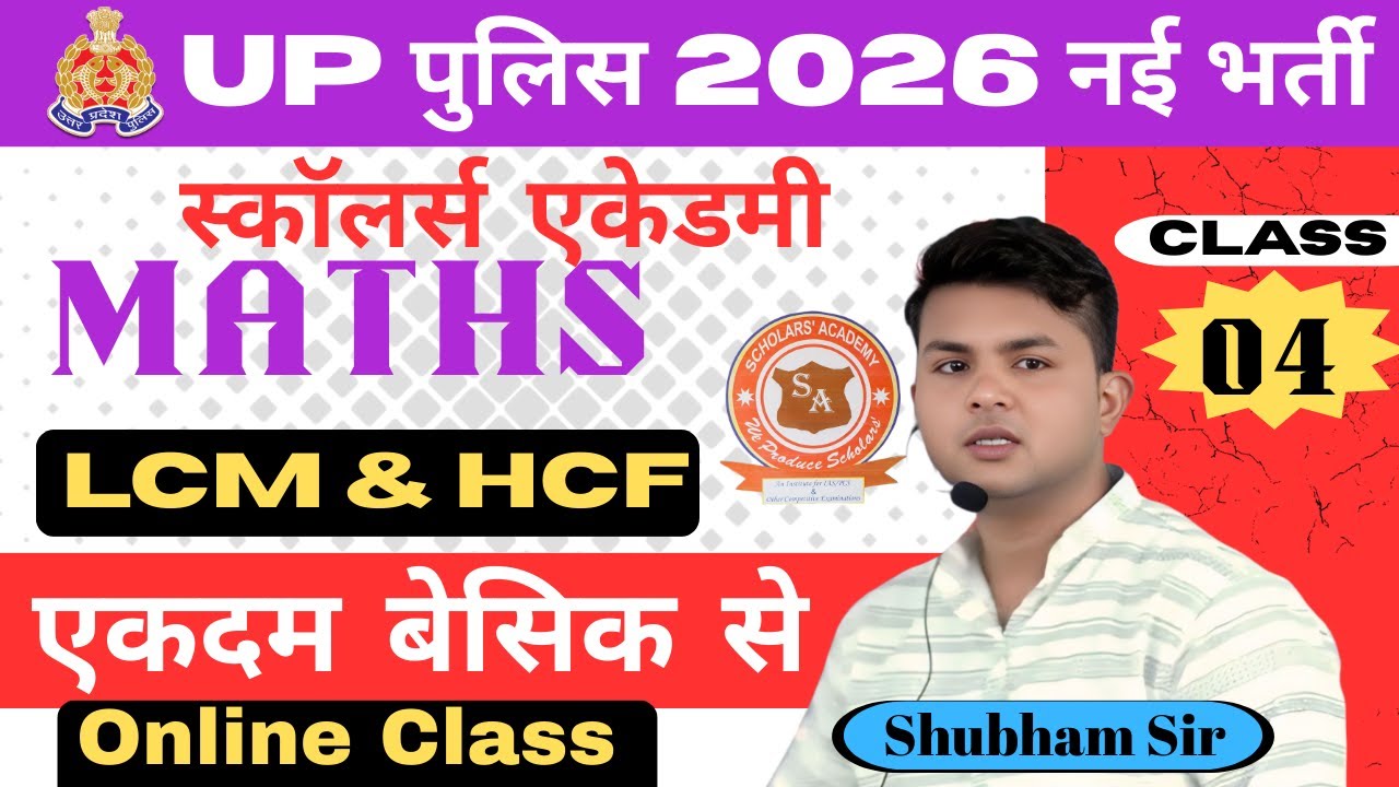 UPP2026 MATHS LCM and HCF Class04 By SHUBHAM Sir #Education #OnlineClasses #UPP2026 #maths #LCM&HCF
