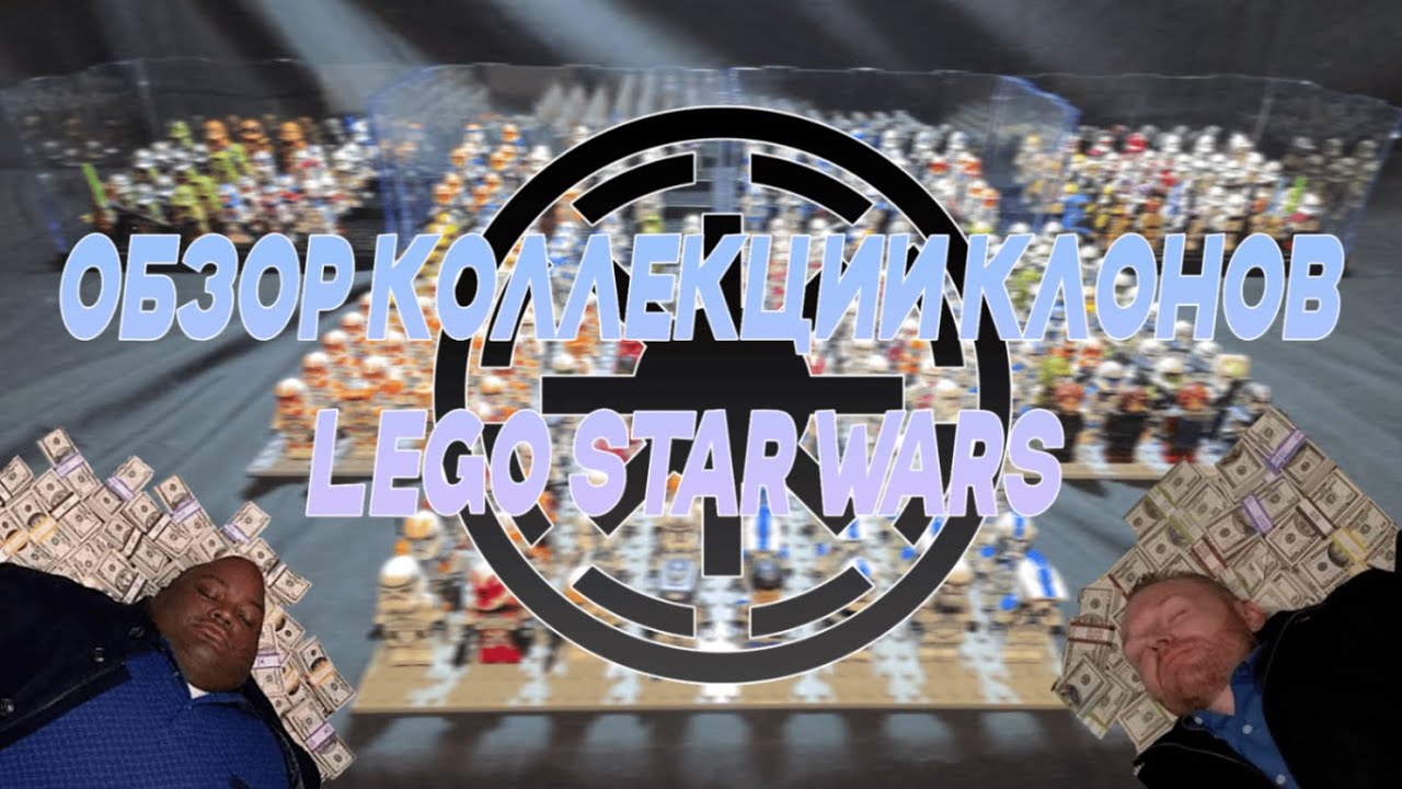 Обзор на мою коллекцию клонов LEGO Star Wars 💥💣 #legocollection