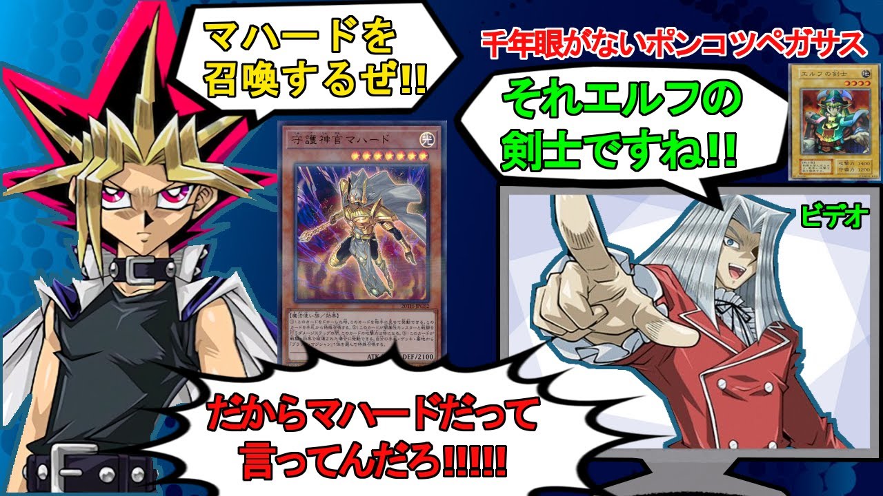 【#遊戯王】千年眼がないペガサスとビデオ決闘したら見えてないから滅茶苦茶になった！！