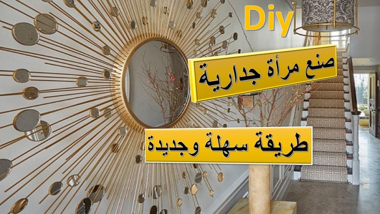 صنع مرأة الشمس طرقة سهلة وجديدة /بأبسط الآشياء روعــــــــة / Diy