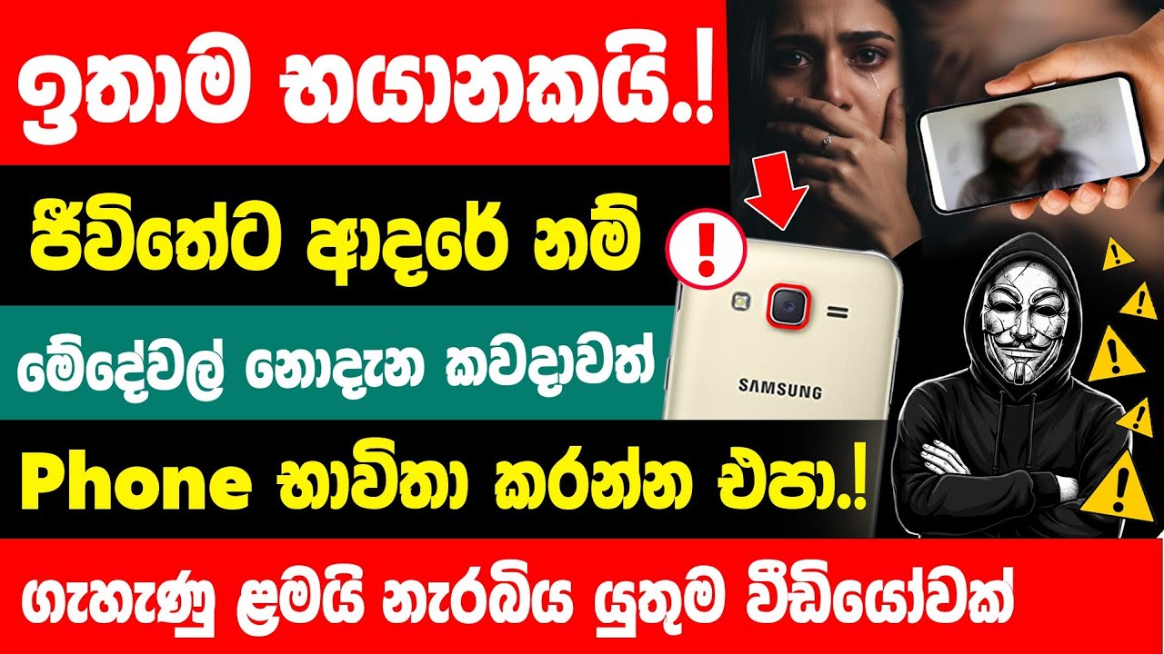 Stop doing these 04 mistakes with your Smartphone Sinhala | Protect Mobile phone Privacy Sinhala