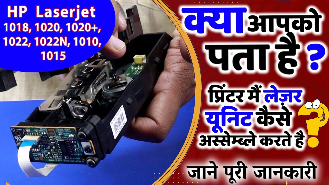 HP Printer Repair✅Laser unit assembled in hp printer 1018,1020,1020+,1022,1022+,1010,1015 Repair