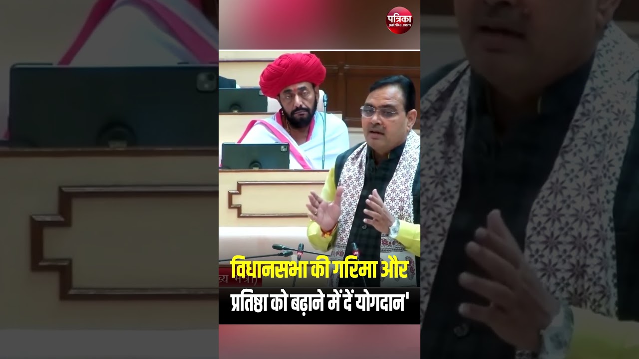 Rajasthan Vidhan Sabha : सीएम Bhajanlal का 'असरदार' भाषण, ख़त्म हुआ सत्तापक्ष-विपक्ष गतिरोध