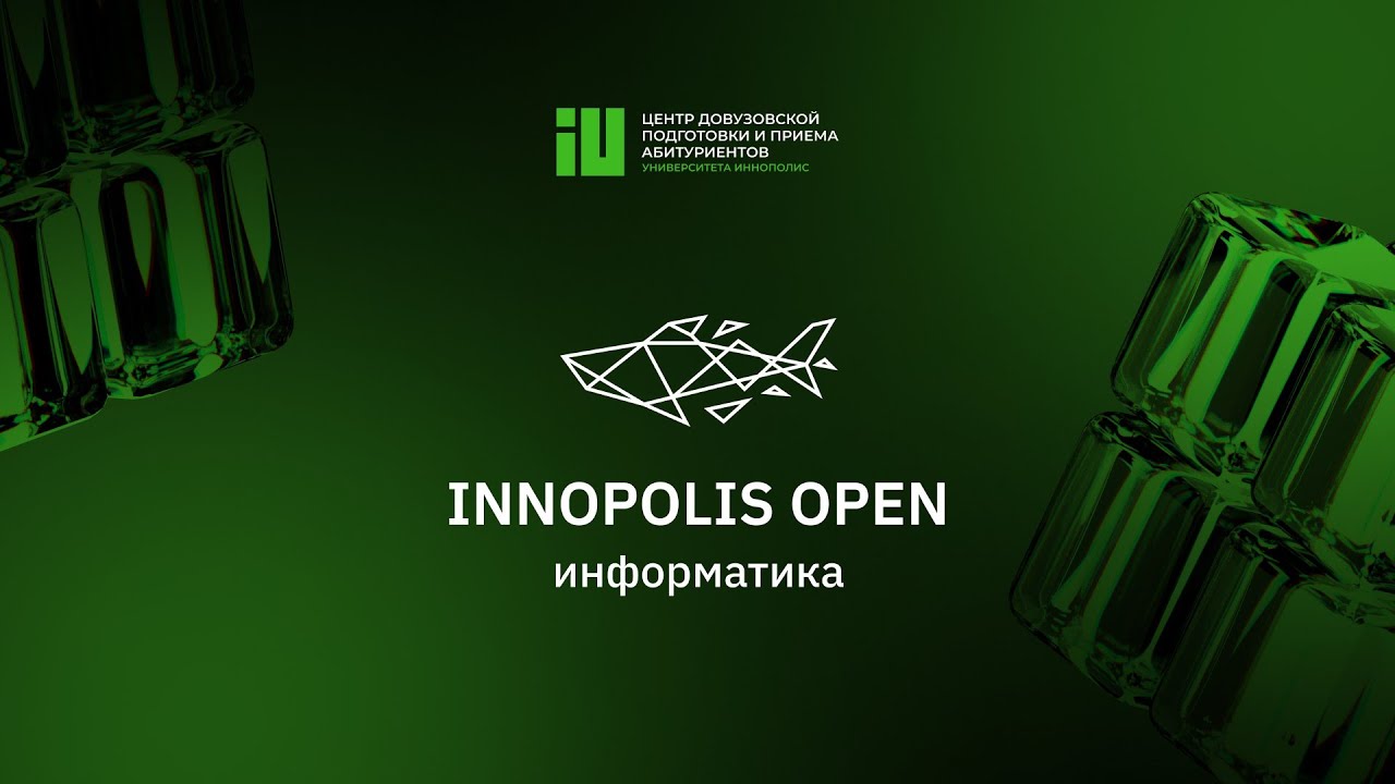 Награждение Innopolis Open 2025 Final по информатике