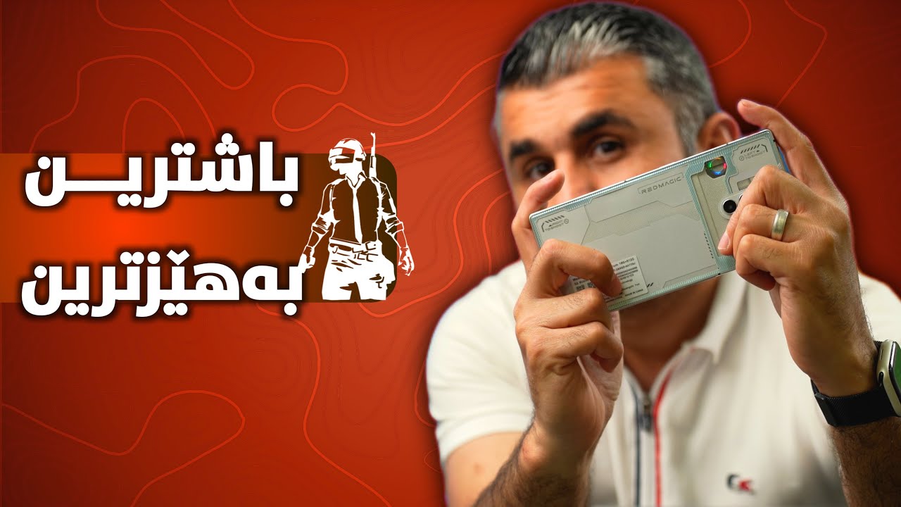 بەجدی ئەوە مۆبایلە یان لاپتۆپ❗ 🥶 Redmagic 8 Pro