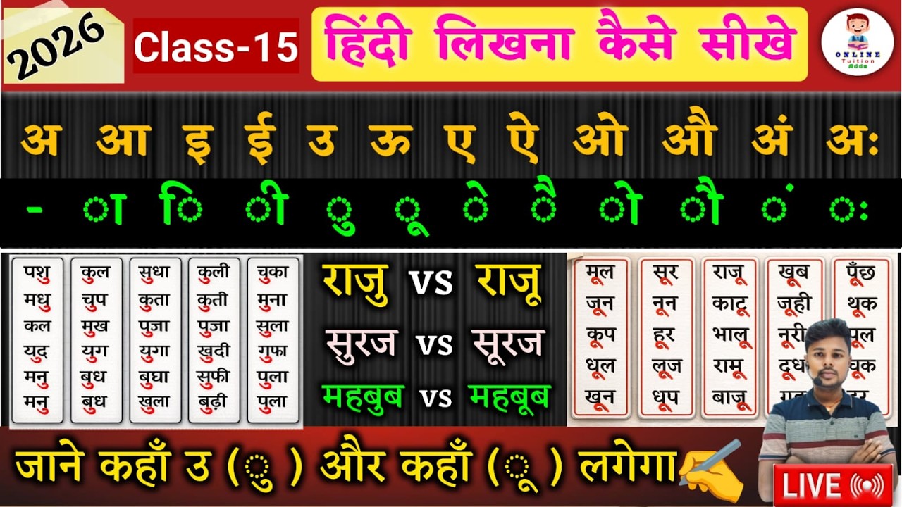 Live🔴 हिंदी लिखना कैसे सीखे ✍️ | कुल vs कूल/ सुद्ध vs सूद्ध/ Hindi Likhna Kaise Sikhe? Write Hindi