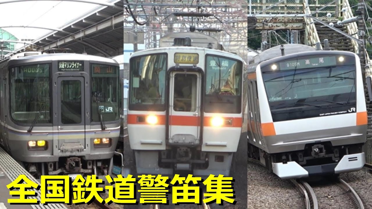 日本全国の鉄道の