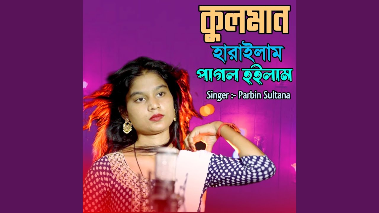 Kulman Harailam Pagol Hoilam