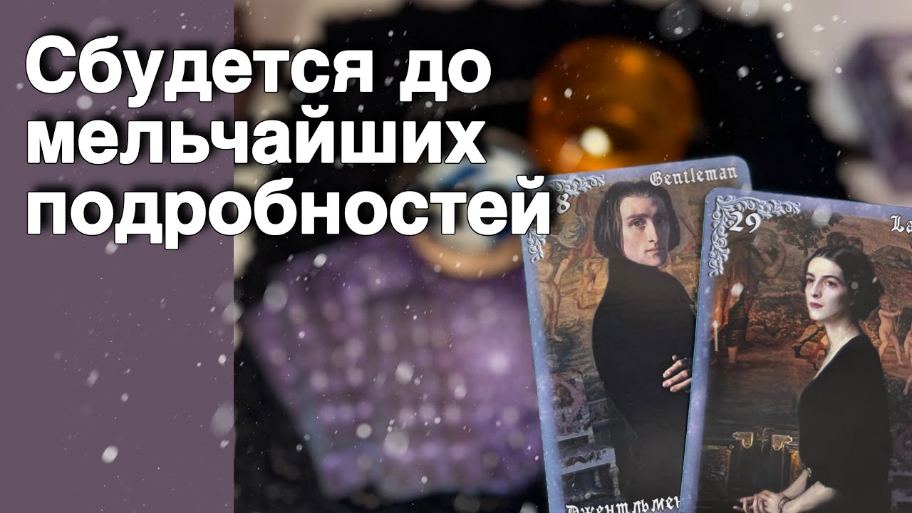 💥❗️Святки... Самое Точное Гадание на Жениха... ❄️♥️♣️ с Ниной расклад таро