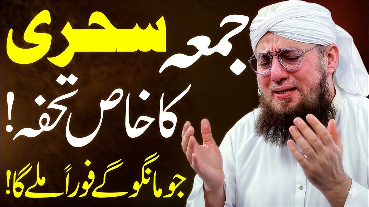 ✨ 9 Ramadan Juma Sehri Ki Khas Dua 🤲 | Jo Mango Gy Fori Mile Ga | Powerful Dua 2026 🔥