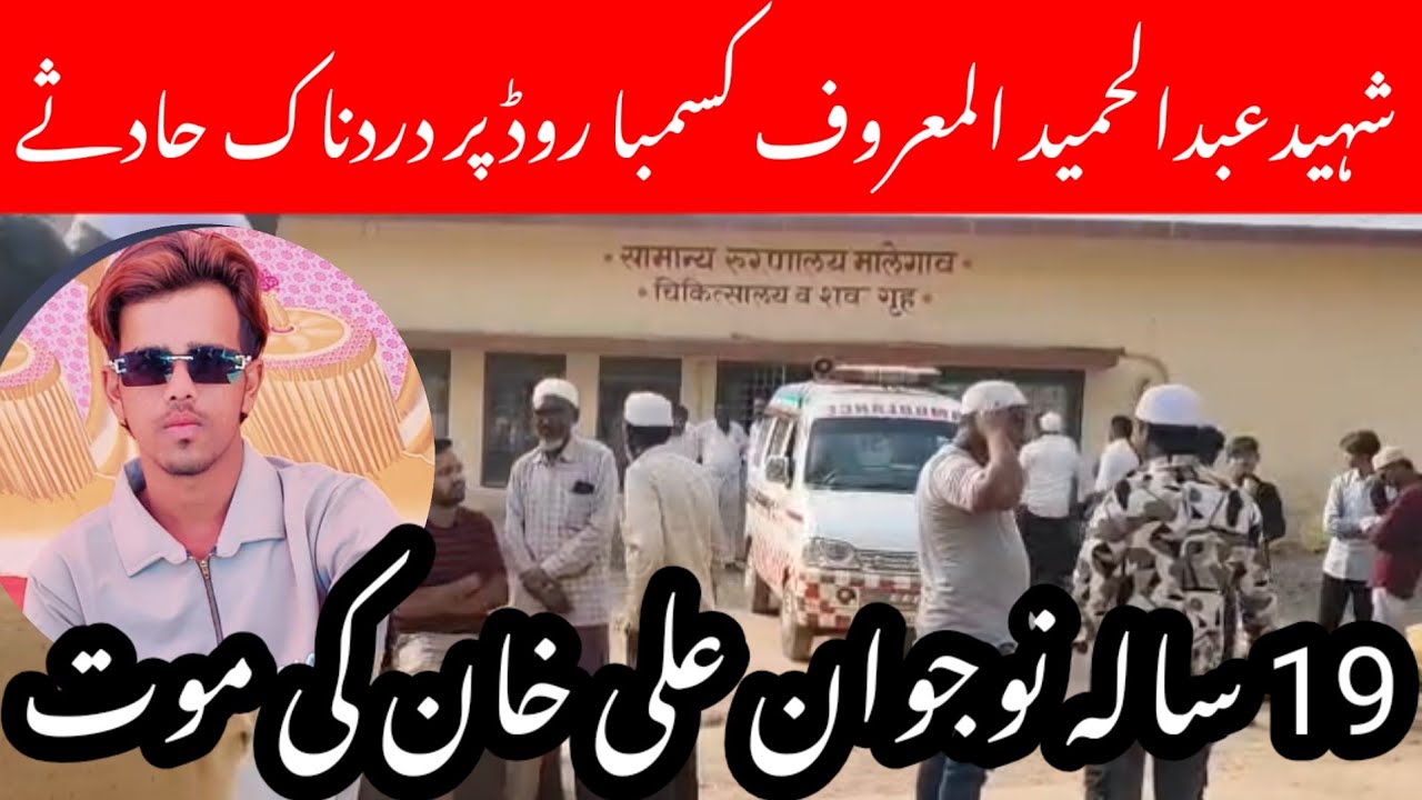 Malegaon Shaheed Abdul Hameed, Kusumba Road Par 19 Sala Navjawan Ali Khan Ki  Accident Main Mout