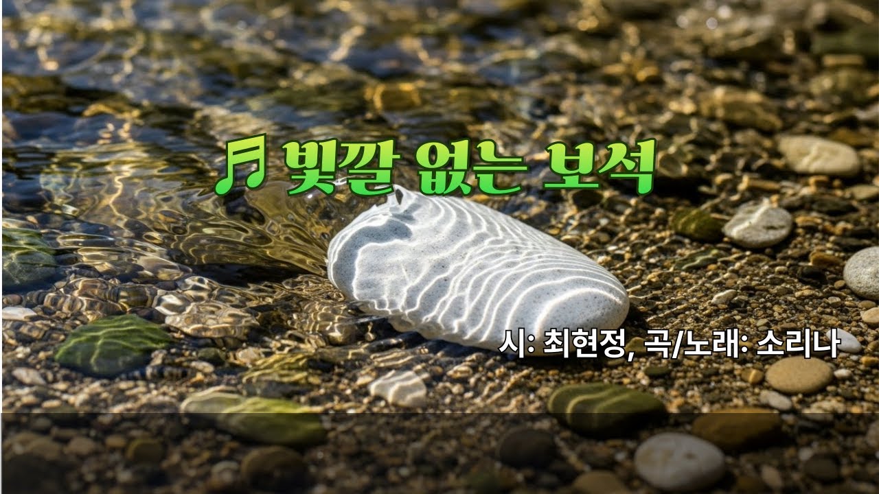 빛깔 없는 보석
