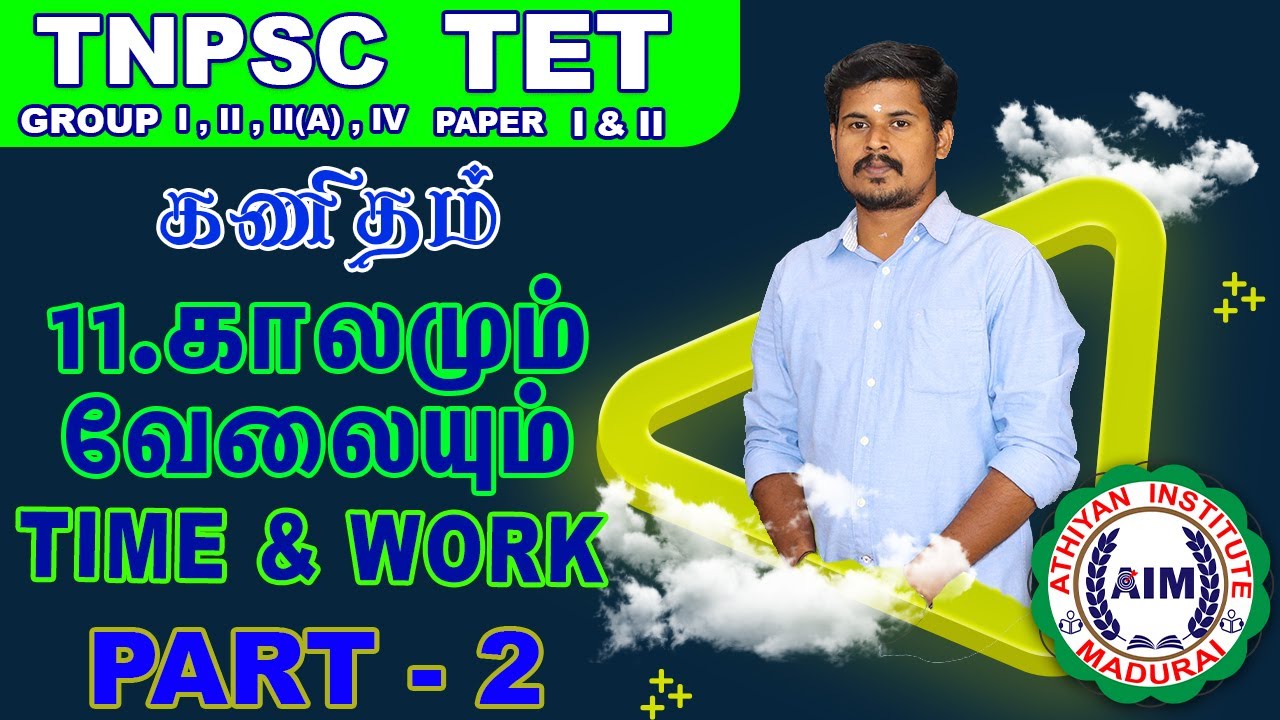 Time and Work Part 2 | காலமும் வேலையும் Part 2 | by Pravinkumar #AthiyanInstituteMadurai # Aim