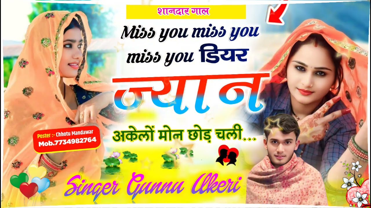 #sad #song miss you miss you dear jaan अकेलों मोन छोड़ चली दर्द भरी दास्ता singer Gunnu Ukeri✌