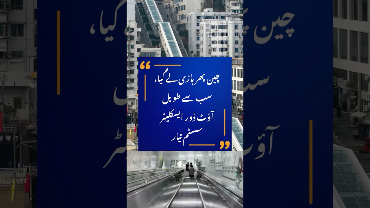 Chinese City Builds the World&rsquo;s Longest Outdoor Escalator System