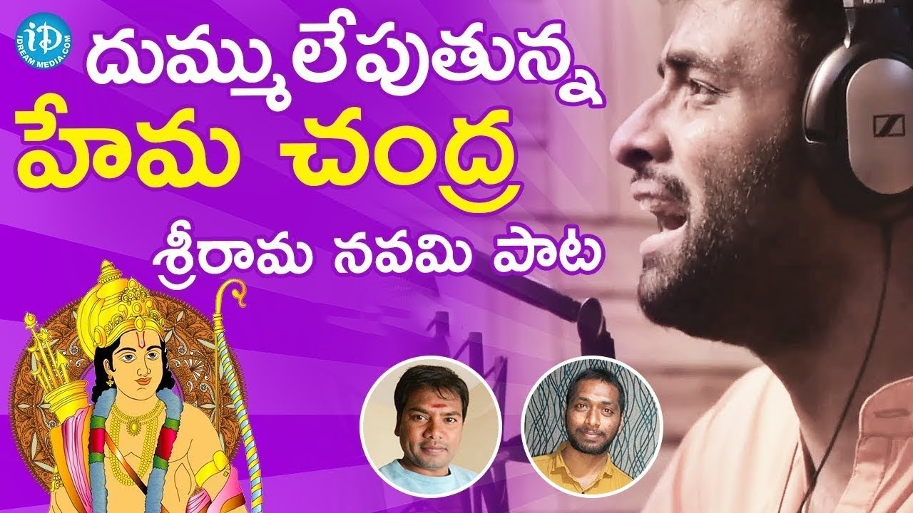 Sri Rama Navami Special Song- Jai Shree Rama Full Song | Hema Chandra | Maa Kamal Kalyan
