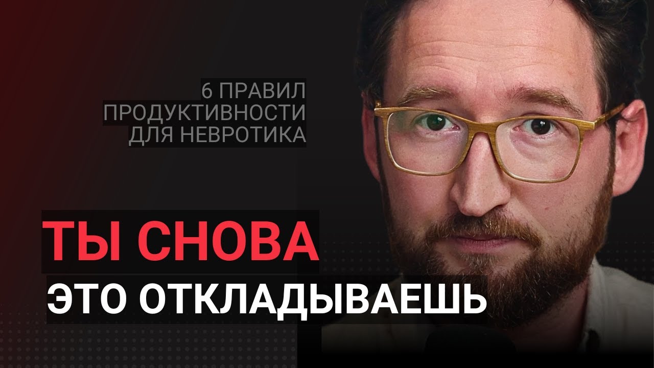 Как тайм-менеджмент спасает от тревоги (и почему он не работает у невротиков)