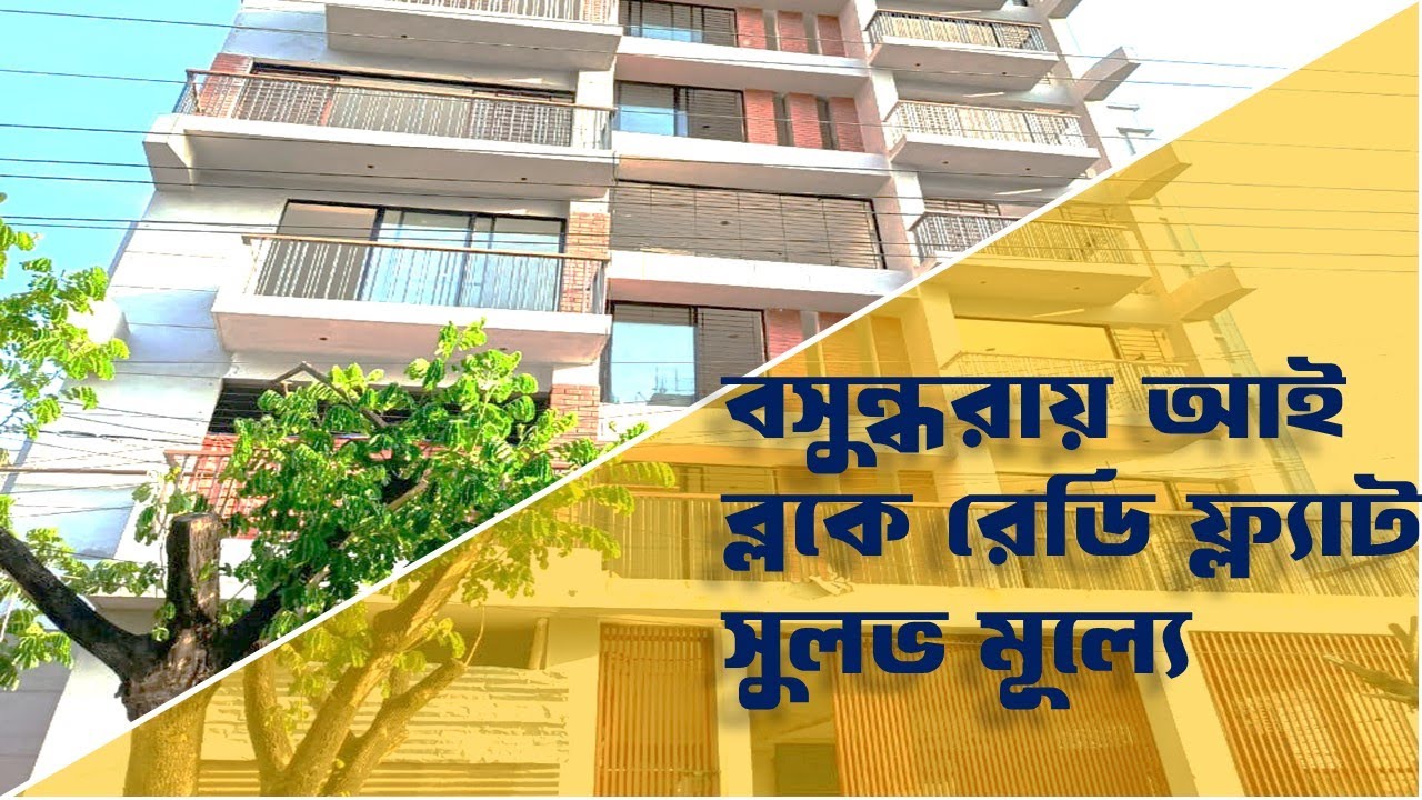 বসুন্ধরায় ২১৫০ স্ক:ফি: ফ্লাট রেডি বিক্রয় । Ready Flat Sale in Bashundhara R/A | Property booster BD
