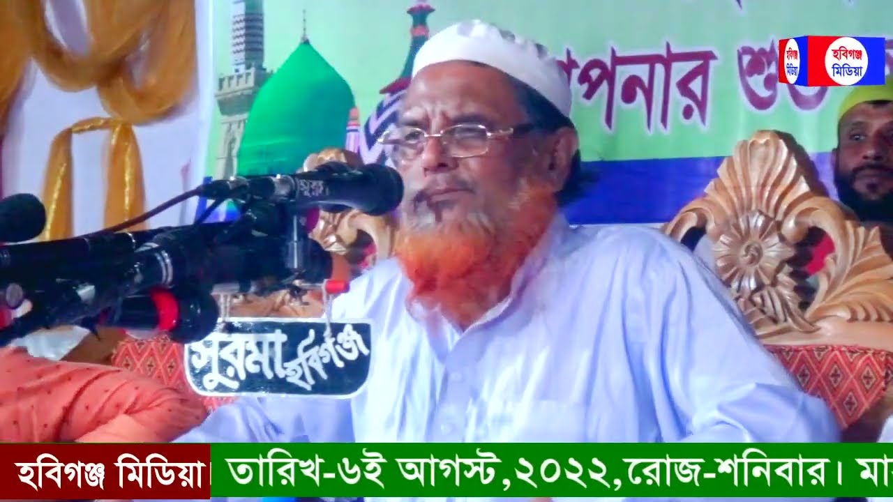 অলীদের ওয়াজ। মাওলানা সৈয়দ আবুল কাশেম নুরী। চাষীবাজার,হবিগঞ্জ। New Waz Mahfil 2022 । IslamicWaz