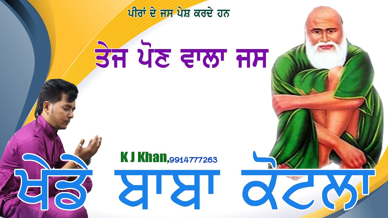 Kheda baba kotla by kj khan New peera de jass @JassPeeraDe1