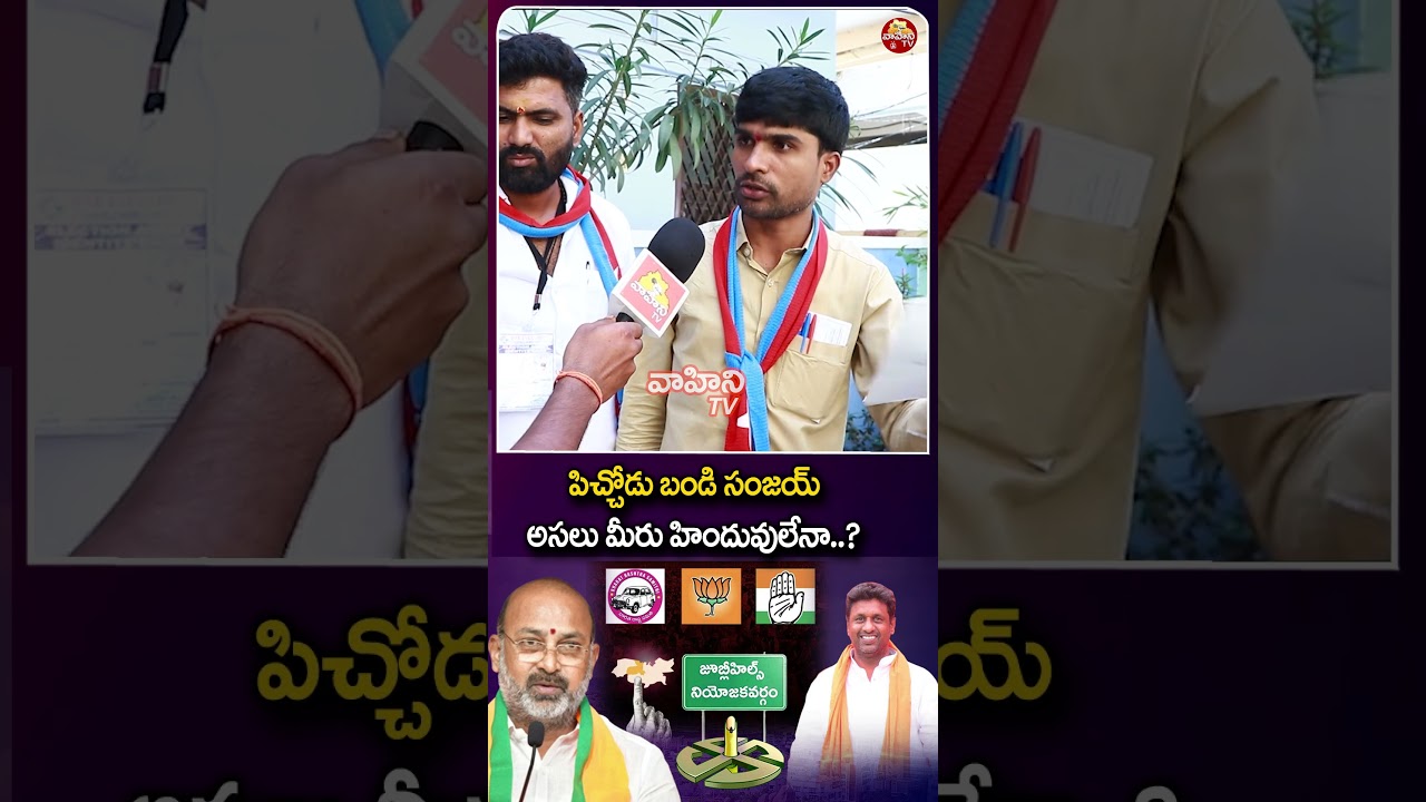 పిచ్చోడు బండి సంజయ్..|| Telangana Shyam Comment On Bandi Sanjay || Jubilee Hills By Election