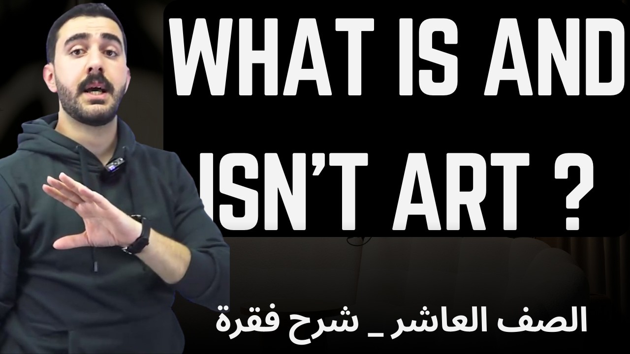 الصف العاشر شرح فقرة ? what is and isn't art الوحدة السابعة