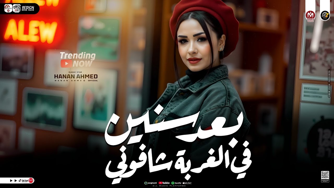 موال بعد سنين في الغربه شافوني [ حنان احمد - اوشا مصر ] 2025 ( كوكتيل مواويل ) ترندات شعبي جديد 2025