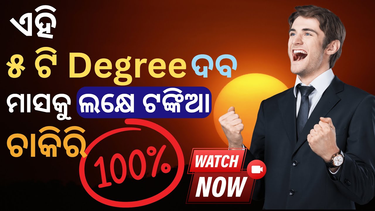 🔴 Top 5 Degree Courses With High Job Demand in Odisha | +୨ ପରେ କଣ ପଢିଲେ ଭଲ ?