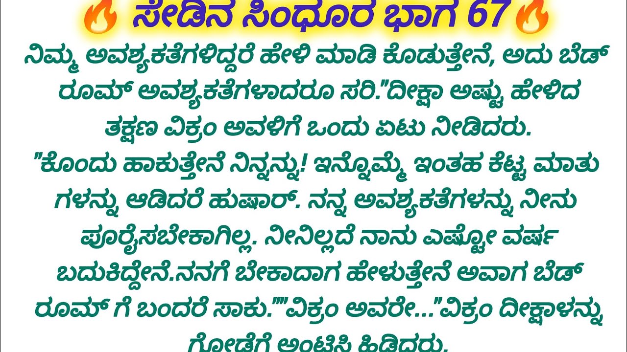 ❤️ ಸೇಡಿನ ಸಿಂಧೂರ 