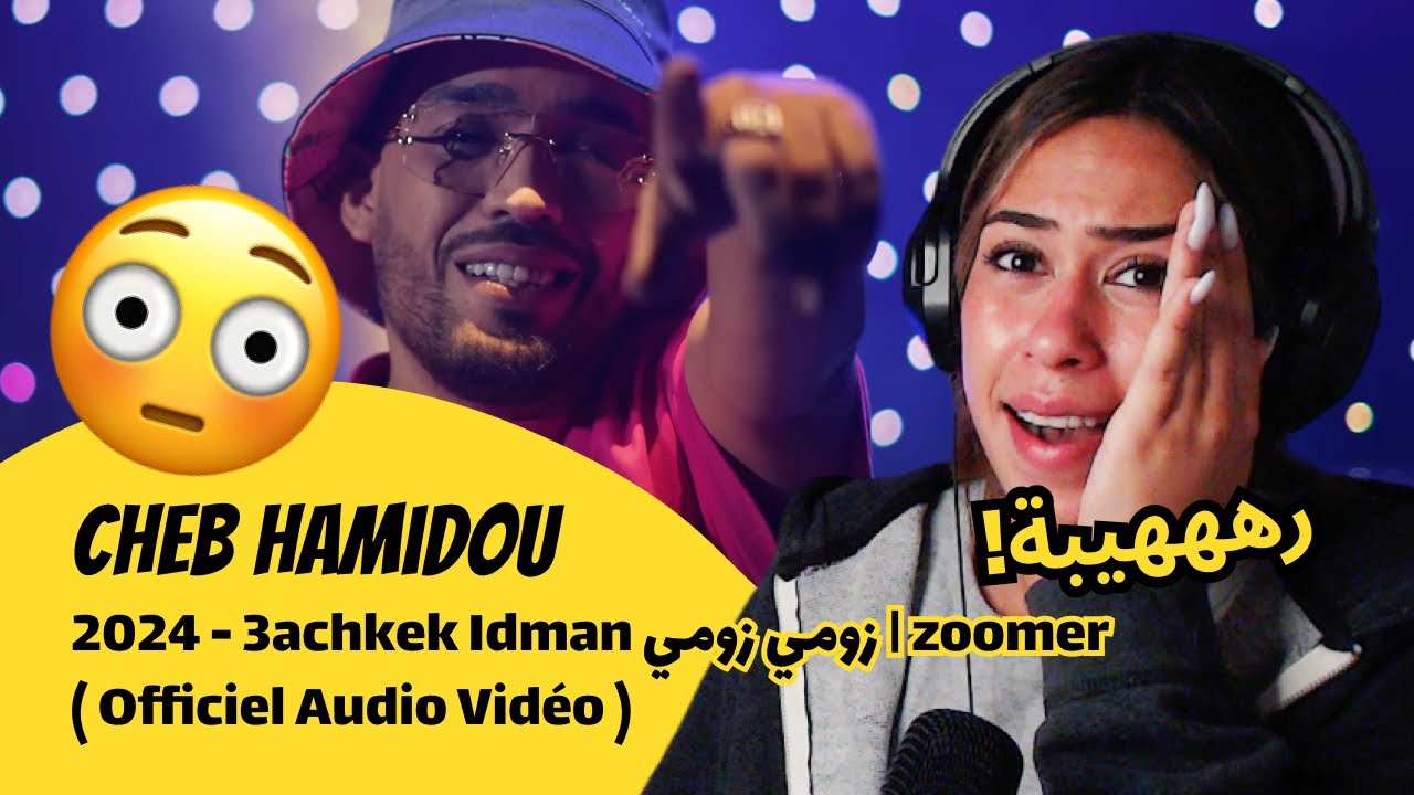 الرأي ورد الفعل ▷  Cheb Hamidou 2024 - 3achkek Idman زومي زومي | zoomer ( Officiel Audio Vidéo )