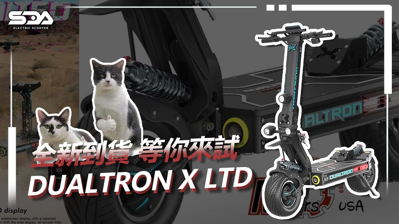 【新車開箱】Dualtron X LTD 到貨啦~ 