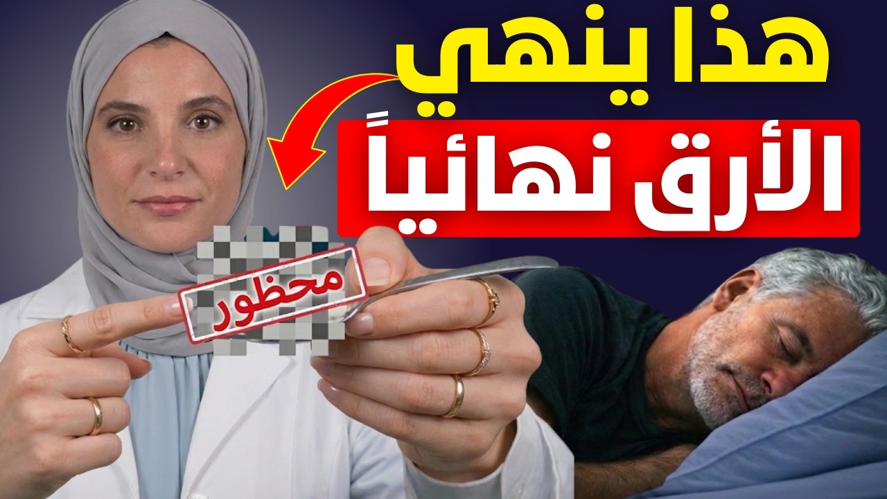 ملعقة واحدة قبل النوم وستغفو خلال ثوانٍ