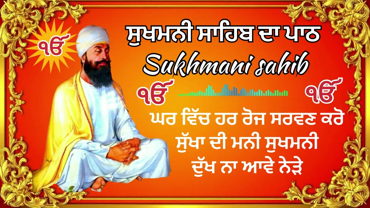 ਸੁਖਮਨੀ ਸਾਹਿਬ ਦਾ ਪਾਠ 🙏 Sukhmani sahib  🙏 #gurbani #punjabi #wahguru #viralvideo #sukhmanisahib 