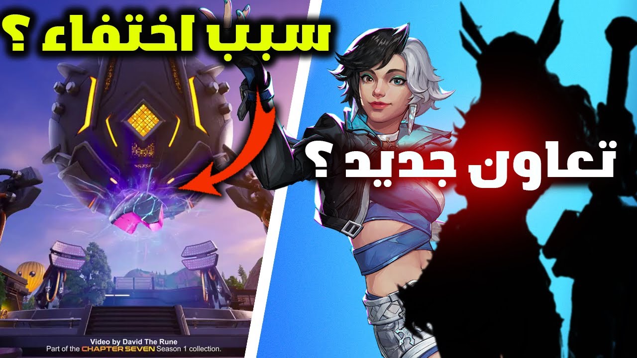 فورت نايت تعاون صادم مع انمي مشهور وسبب اختفاء سفينة الواقع الأخير !!