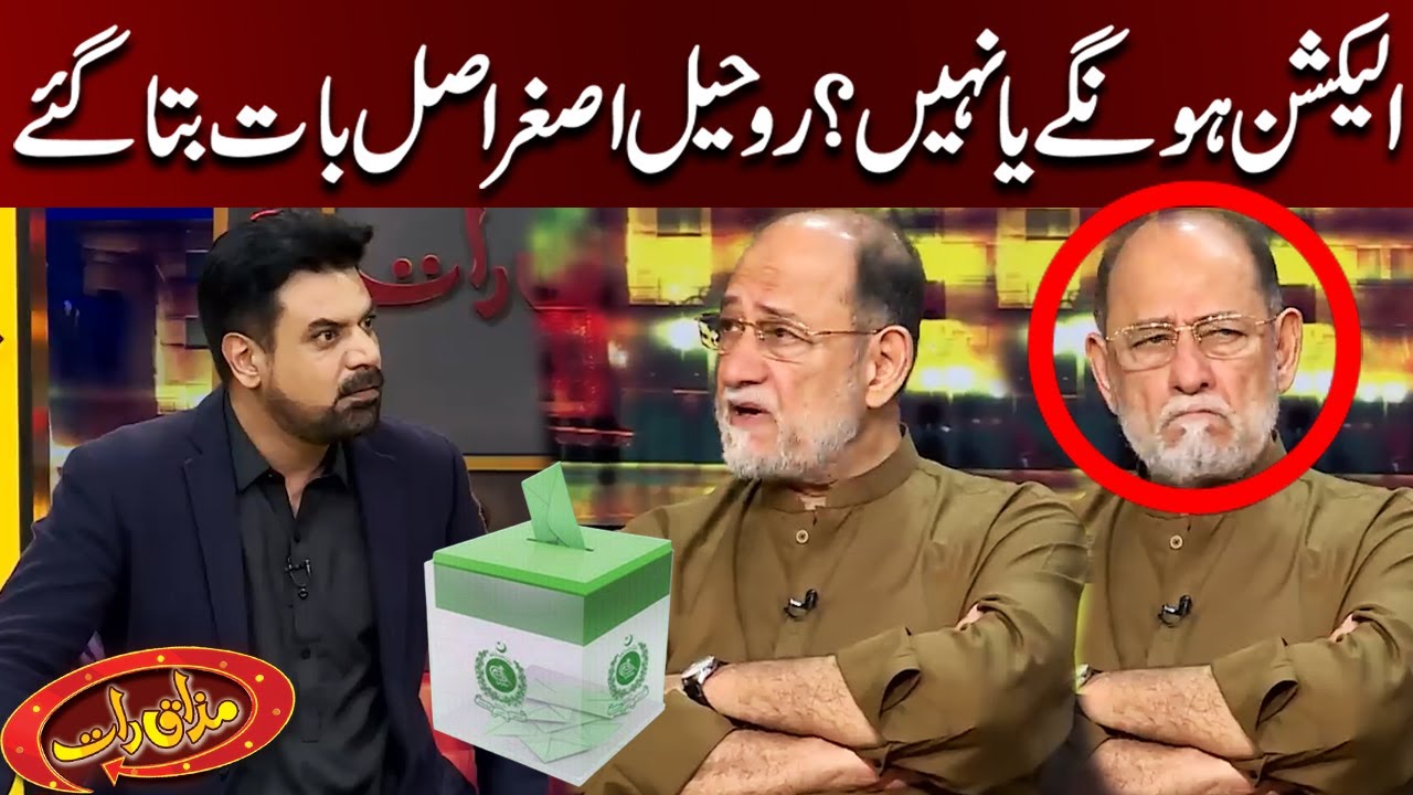 Election Hongay Ya Nahi? Rohale Asghar Asal Baat Bata Gaye | Mazaaq Raat