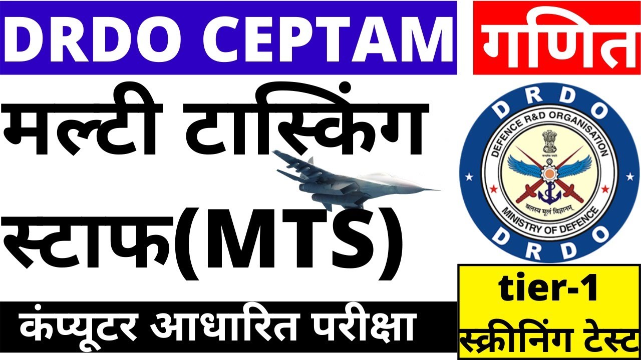 DRDO MTS MATHS PAPER | DRDO MTS MATHS PAPER 2020 | DRDO MTS MATHS PREVIOUS YEAR PAPER | BSA