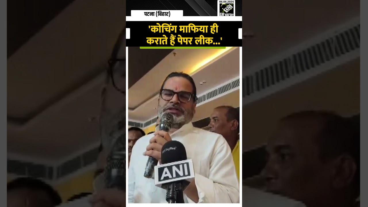 'कोचिंग माफिया ही कराते हैं Paper Leak...' Khan Sir विवाद के बीच Prashant Kishor का बड़ा बयान